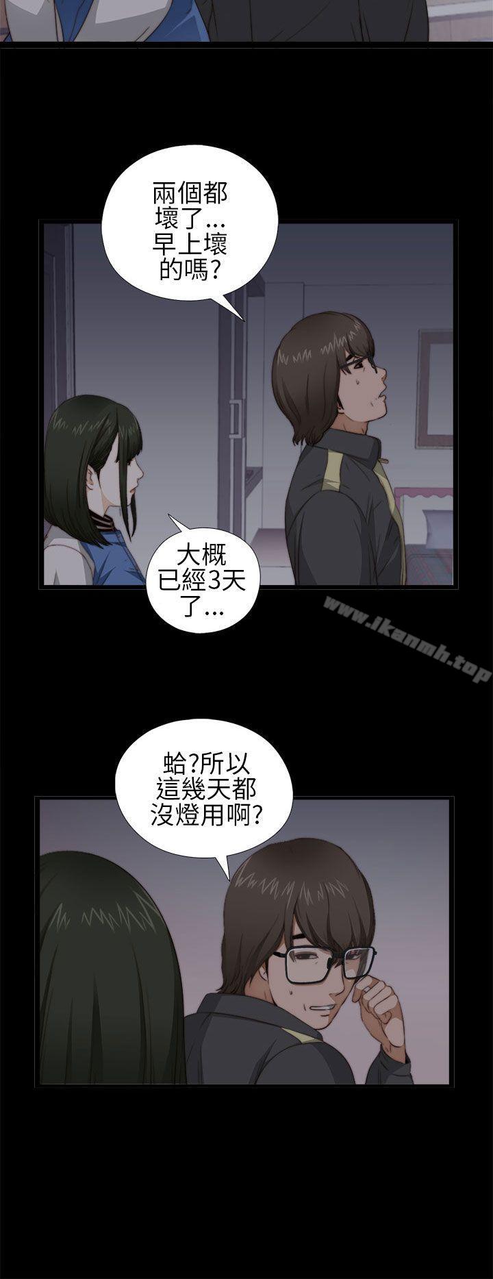 我的大叔，第4話，第 8 页