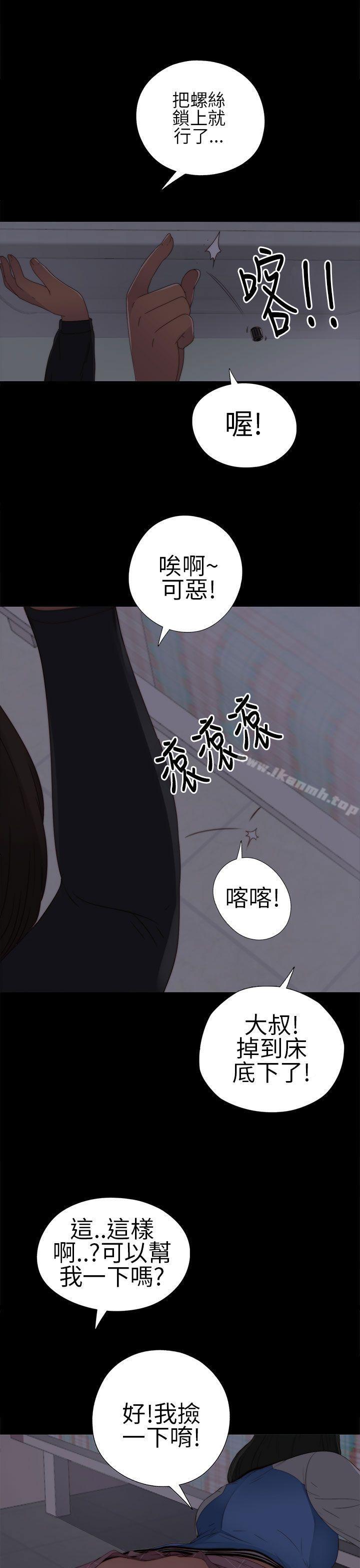 我的大叔，第4話，第 22 页