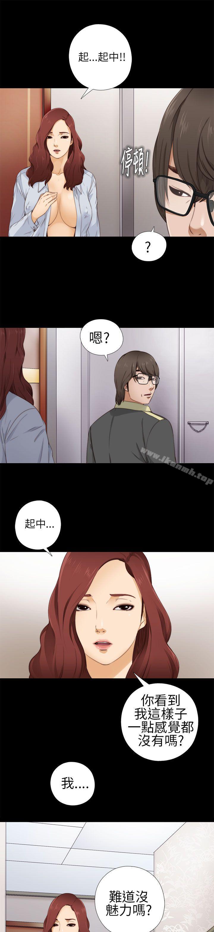 我的大叔，第5話，第 5 页