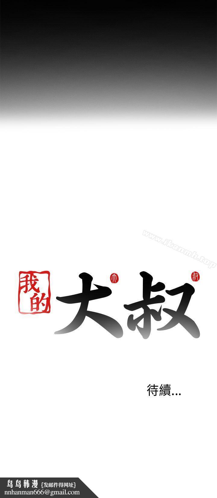 我的大叔，第5話，第 44 页