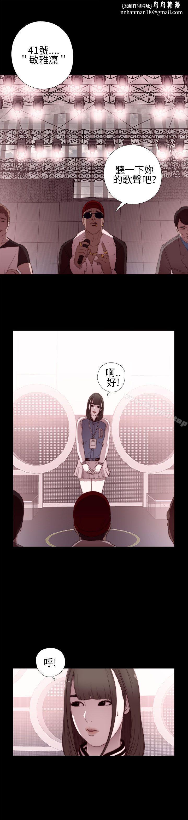 我的大叔，第6話，第 21 页
