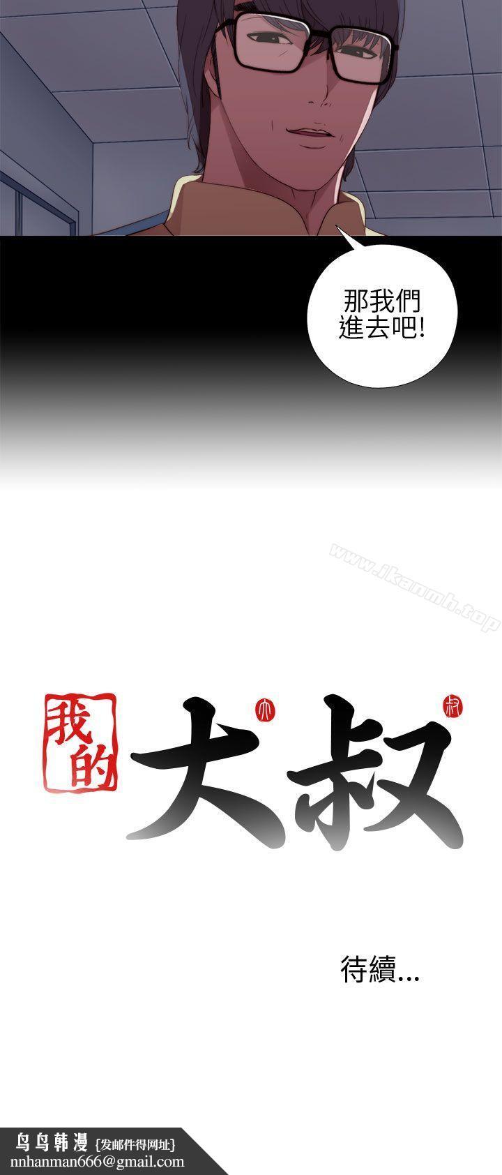 我的大叔，第7話，第 40 页