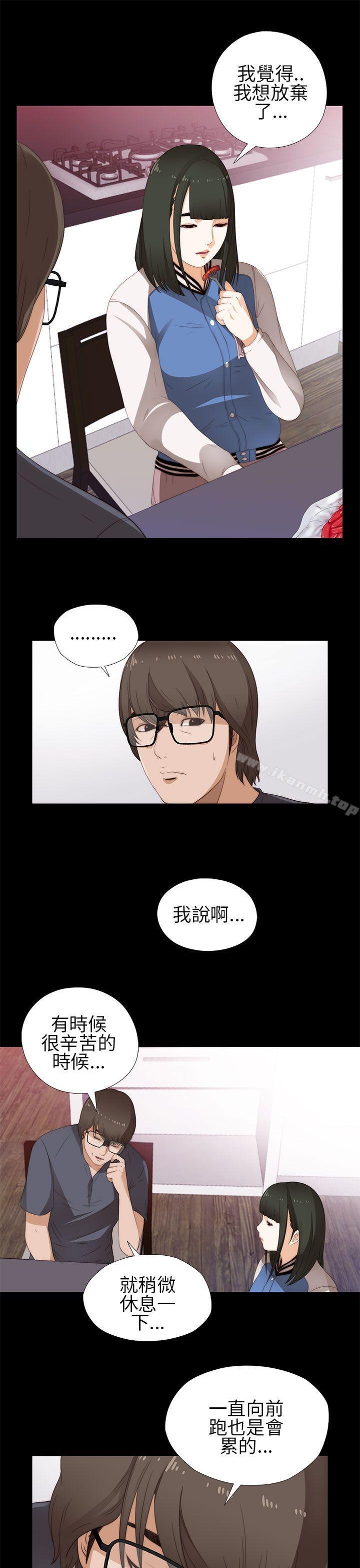 我的大叔，第8話，第 5 页