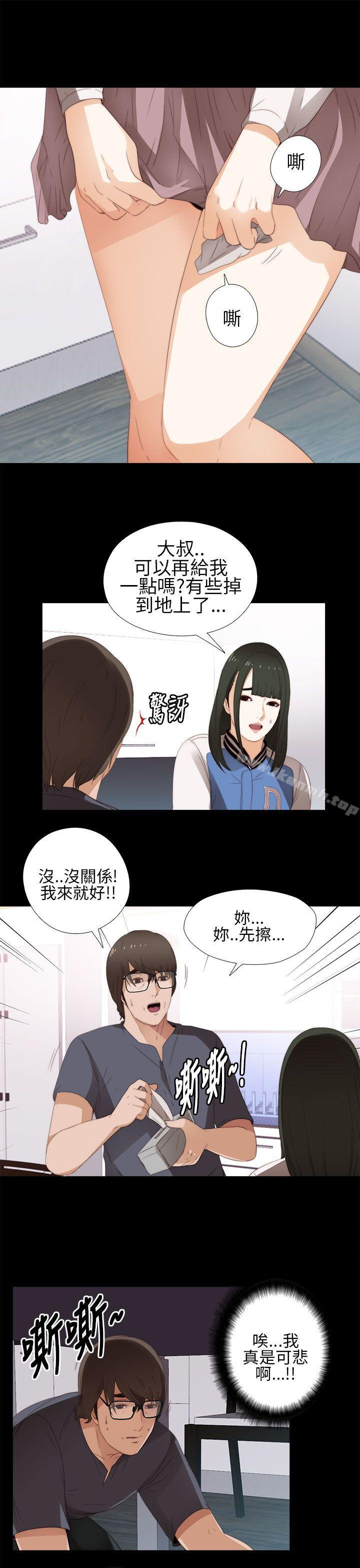 我的大叔，第8話，第 11 页
