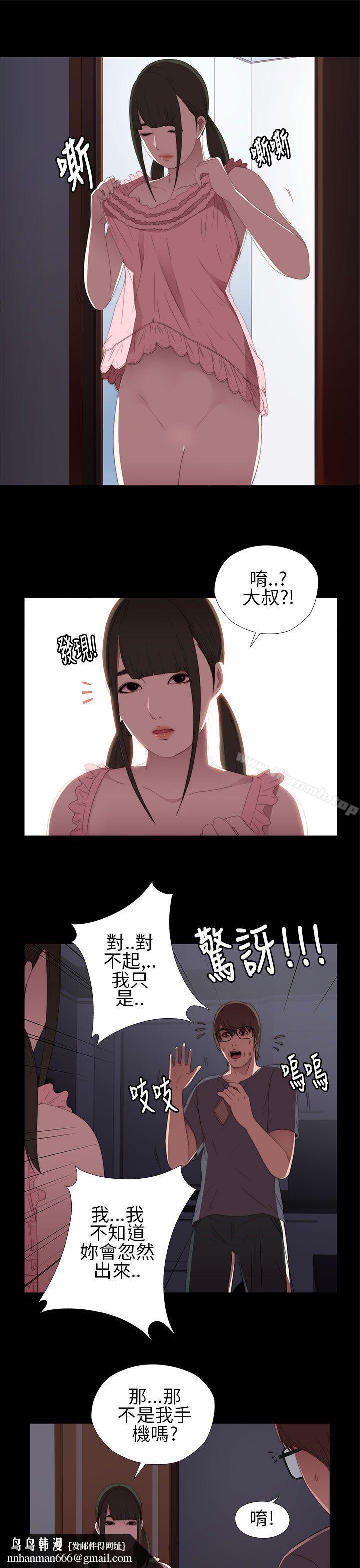 我的大叔，第9話，第 21 页