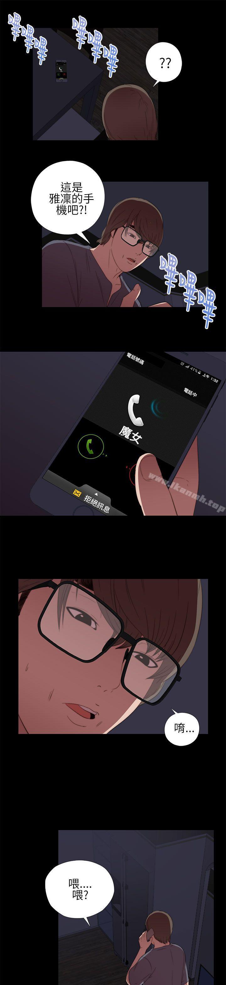 我的大叔，第9話，第 15 页