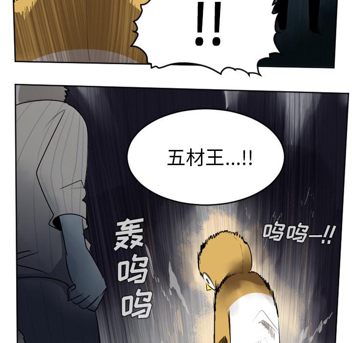 Ultimiter~终极者，第 38 章，第 51 页