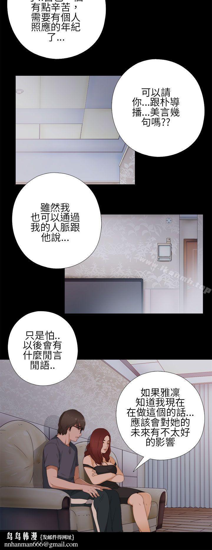 我的大叔，第10話，第 22 页
