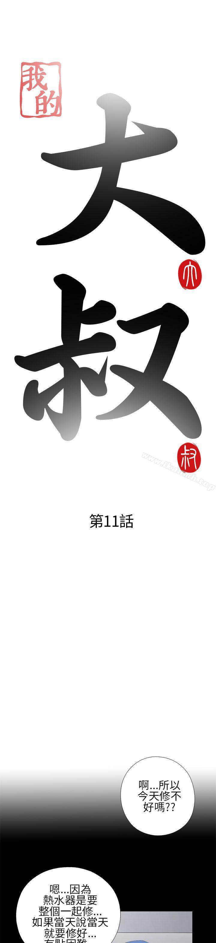 我的大叔，第11話，第 5 页