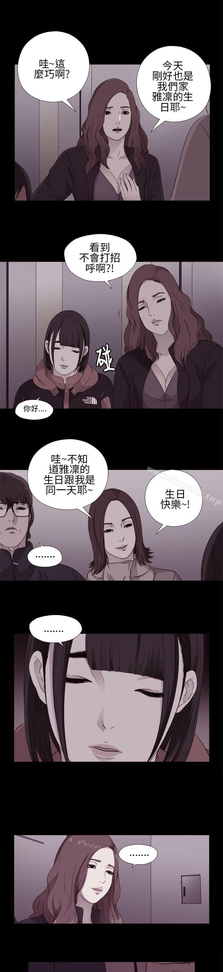 我的大叔，第11話，第 11 页