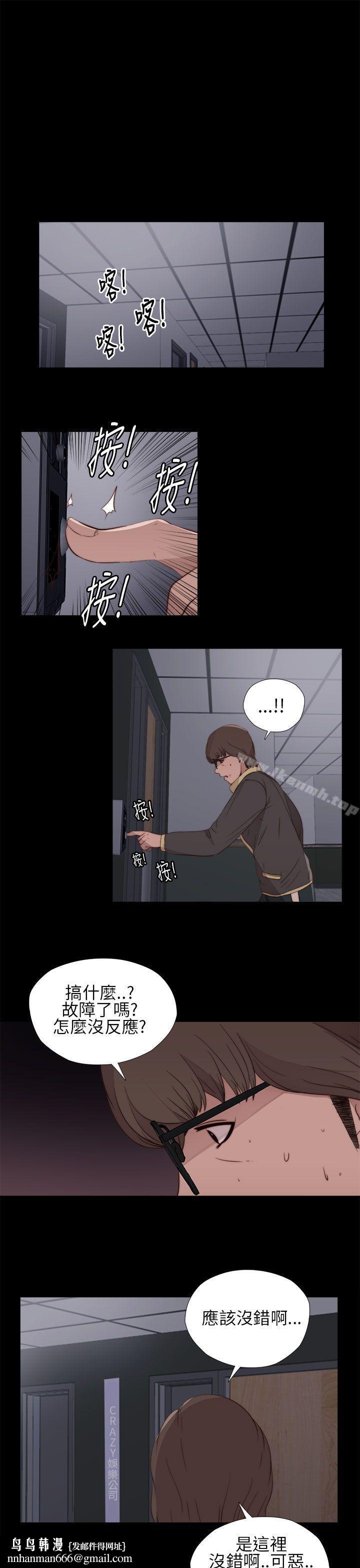 我的大叔，第11話，第 21 页