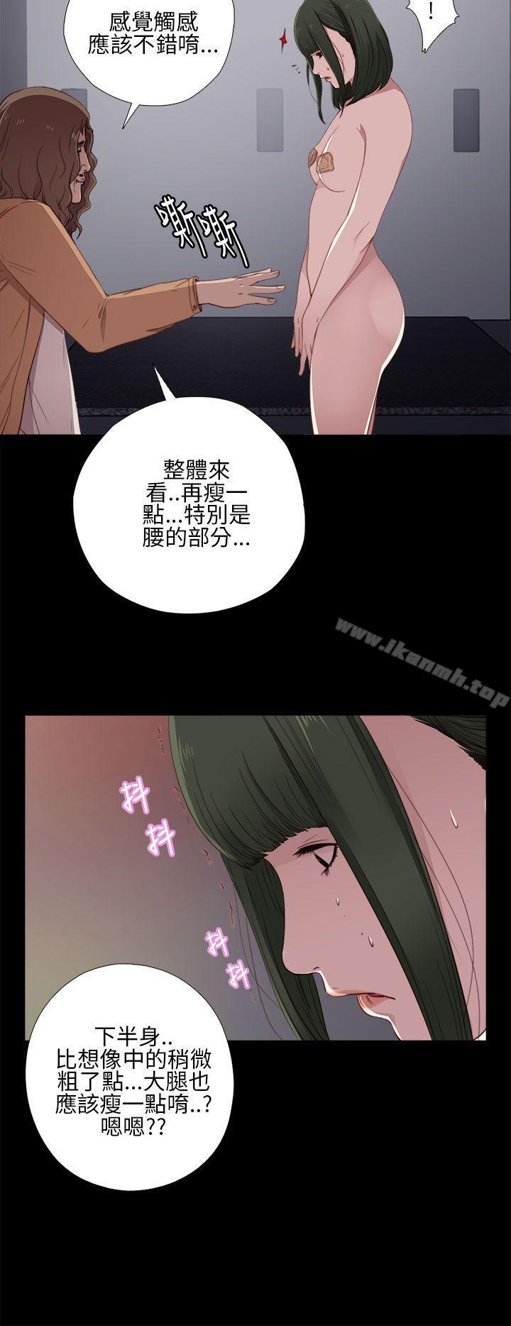 我的大叔，第11話，第 28 页