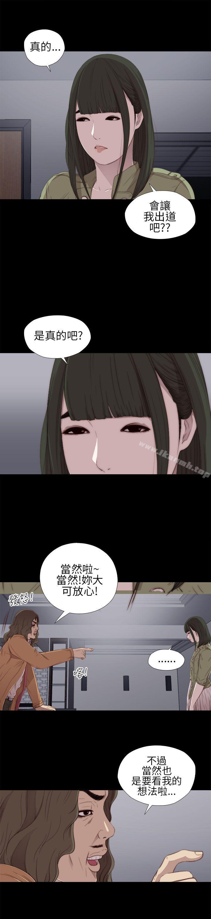 我的大叔，第11話，第 3 页