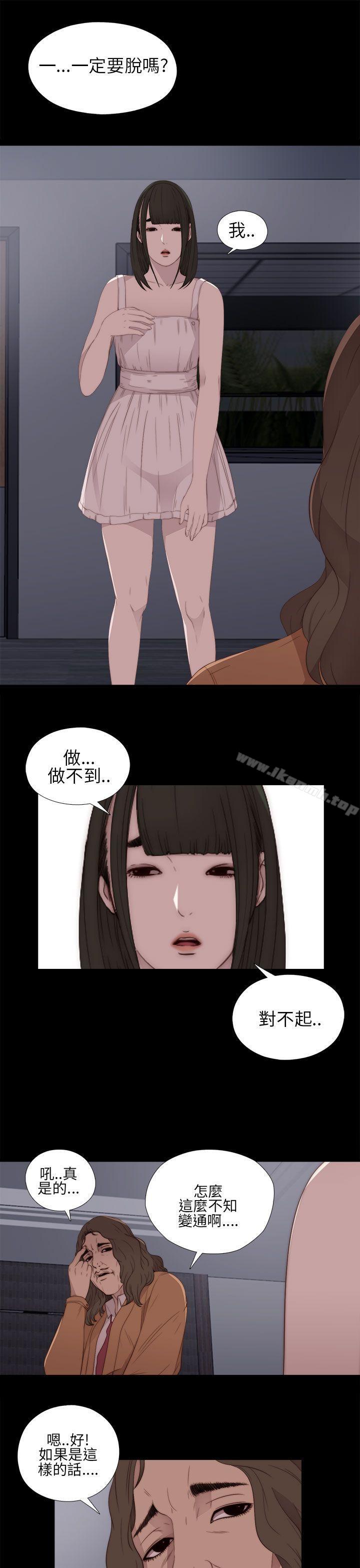 我的大叔，第11話，第 15 页
