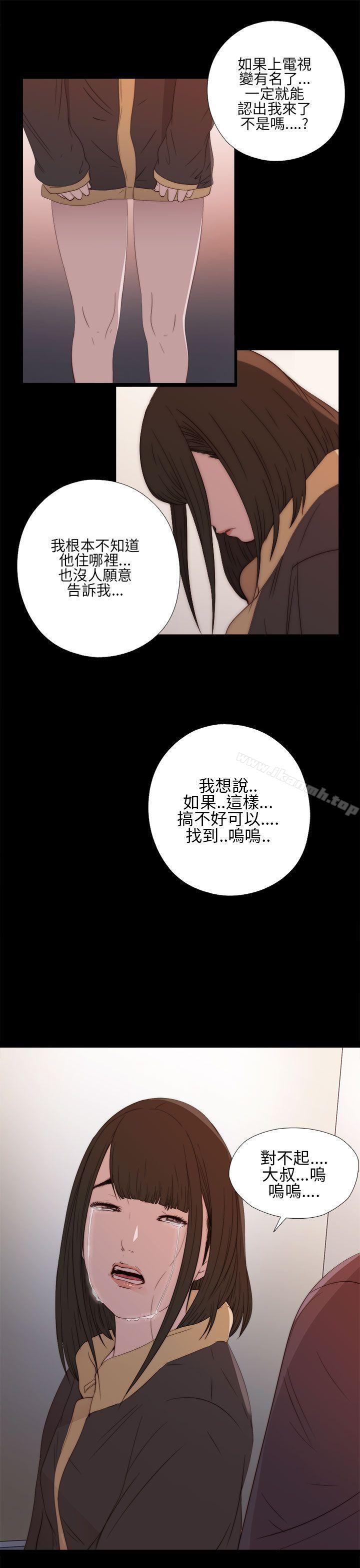 我的大叔，第12話，第 21 页