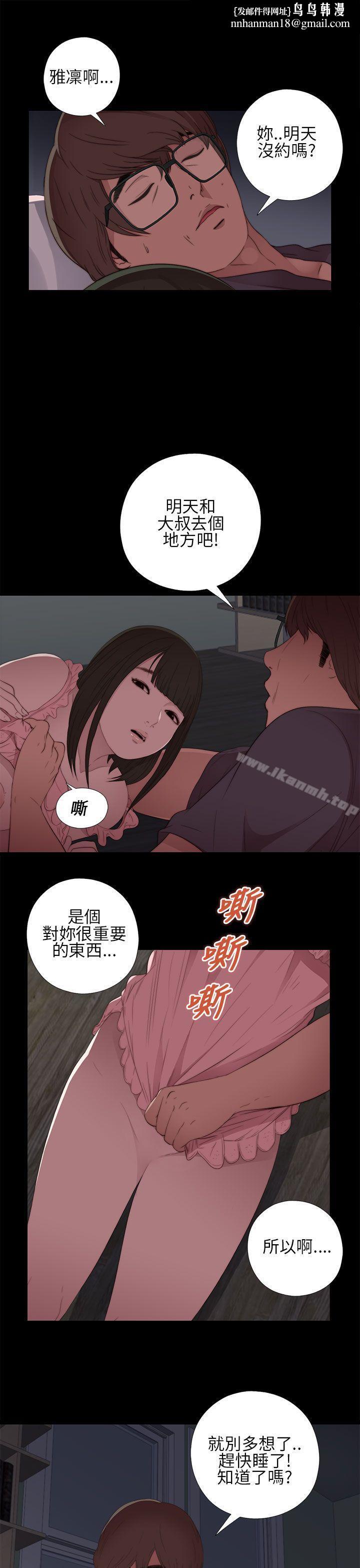 我的大叔，第13話，第 21 页