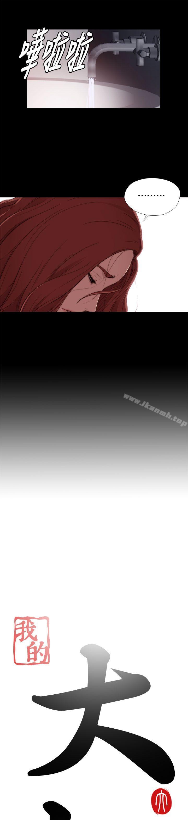我的大叔，第13話，第 3 页