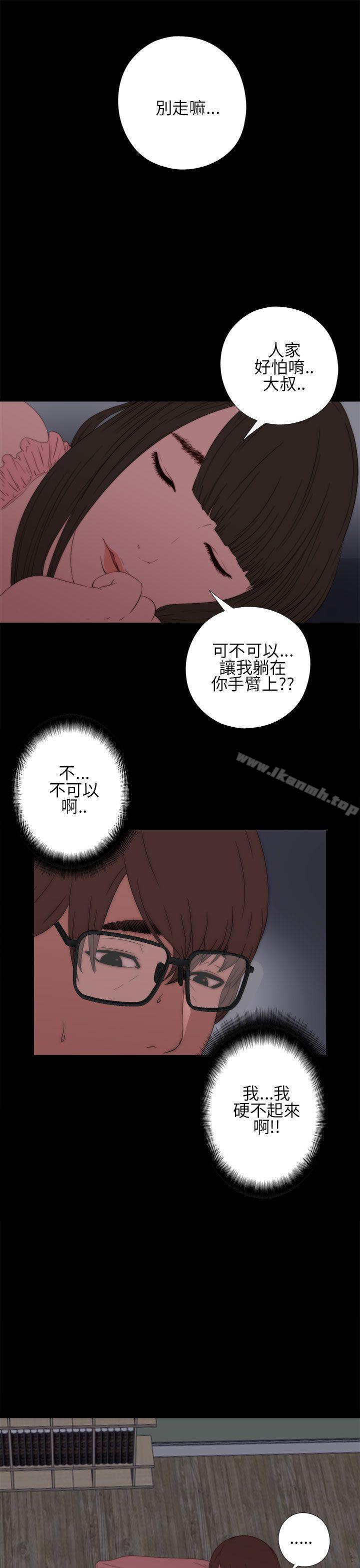 我的大叔，第13話，第 15 页