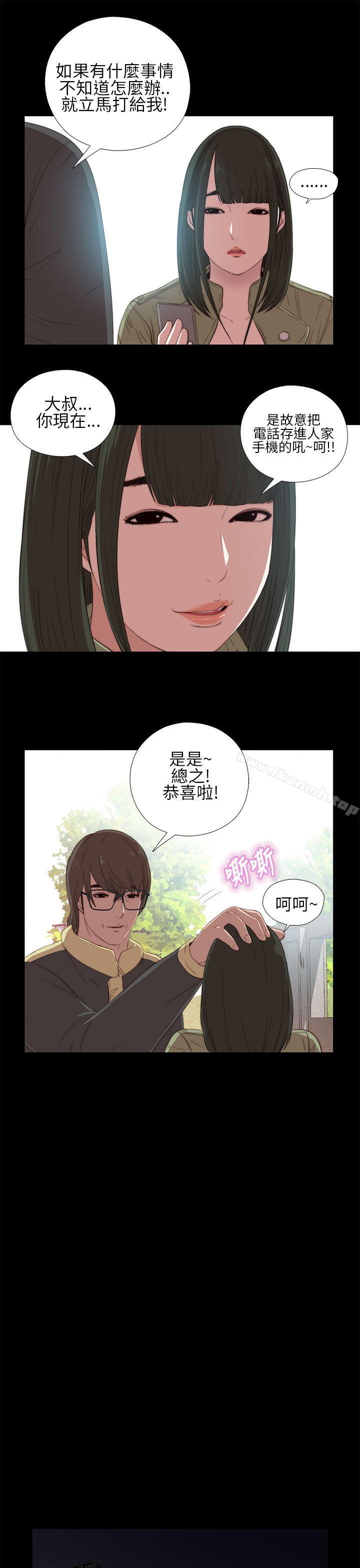 我的大叔，第14話，第 11 页