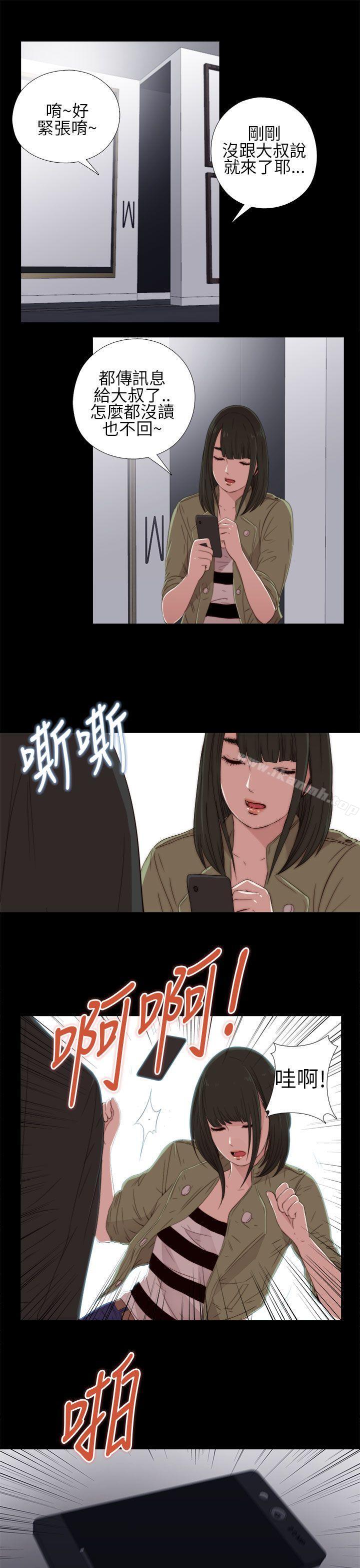 我的大叔，第14話，第 21 页