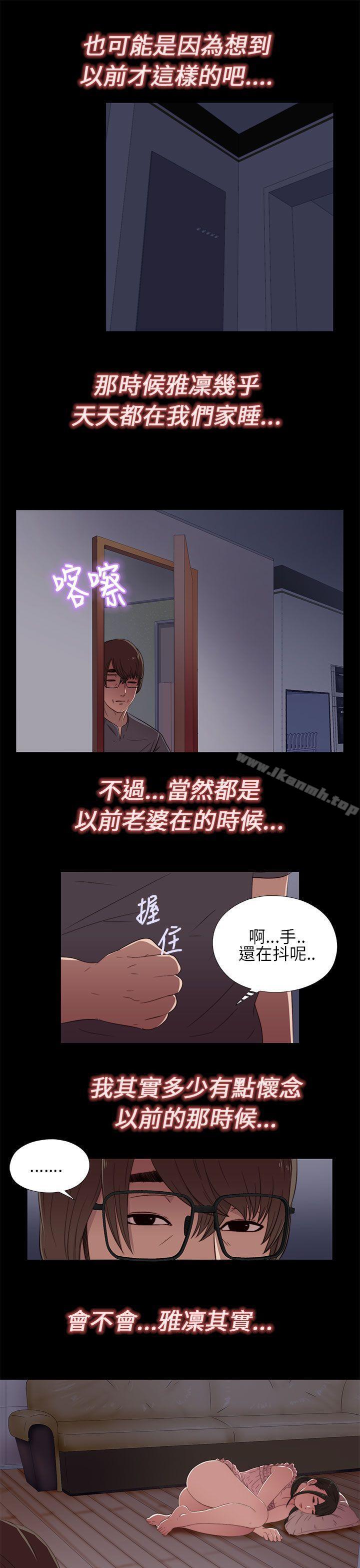 我的大叔，第14話，第 17 页