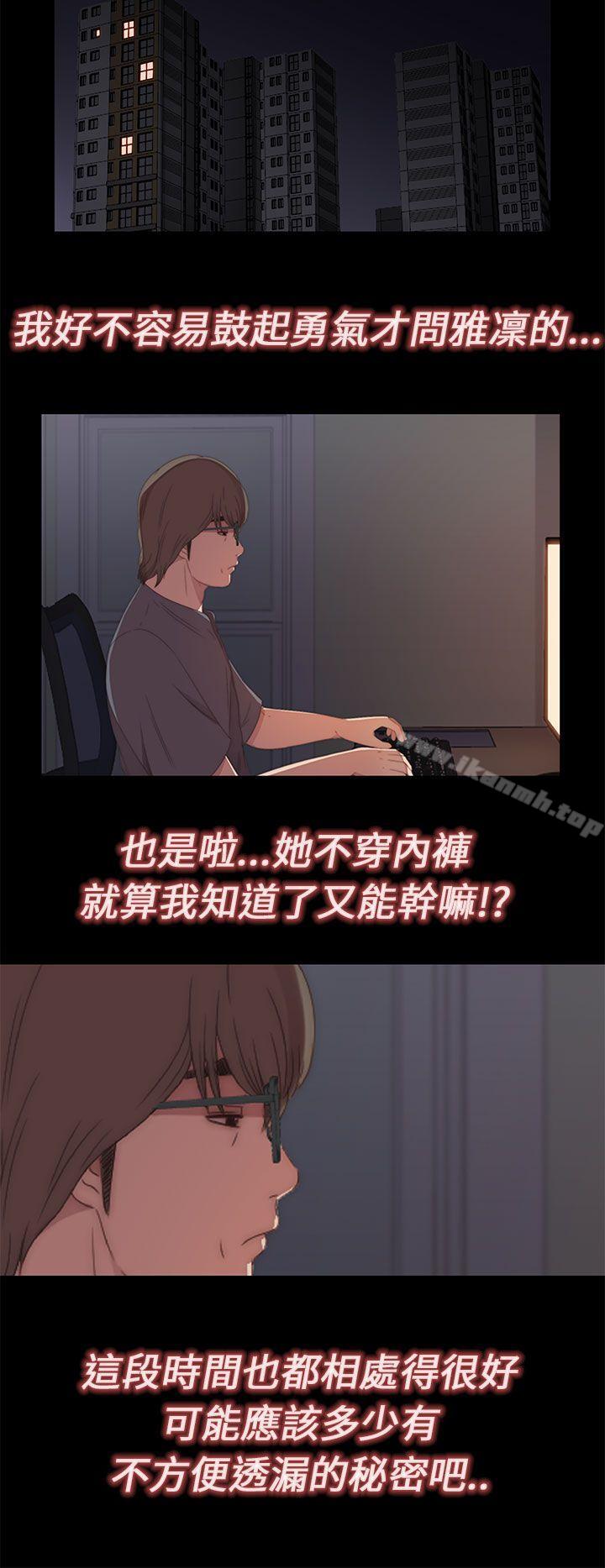 我的大叔，第14話，第 12 页