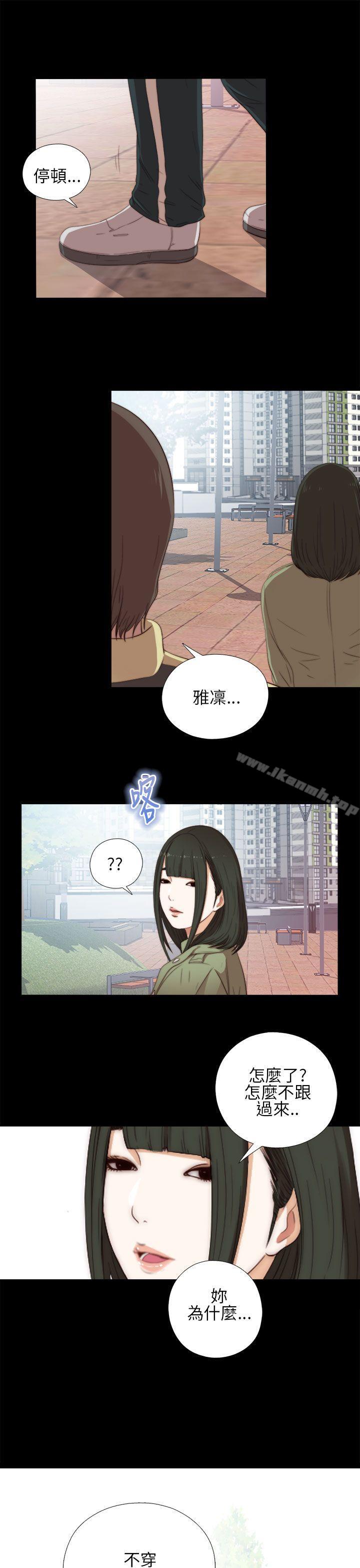 我的大叔，第14話，第 3 页