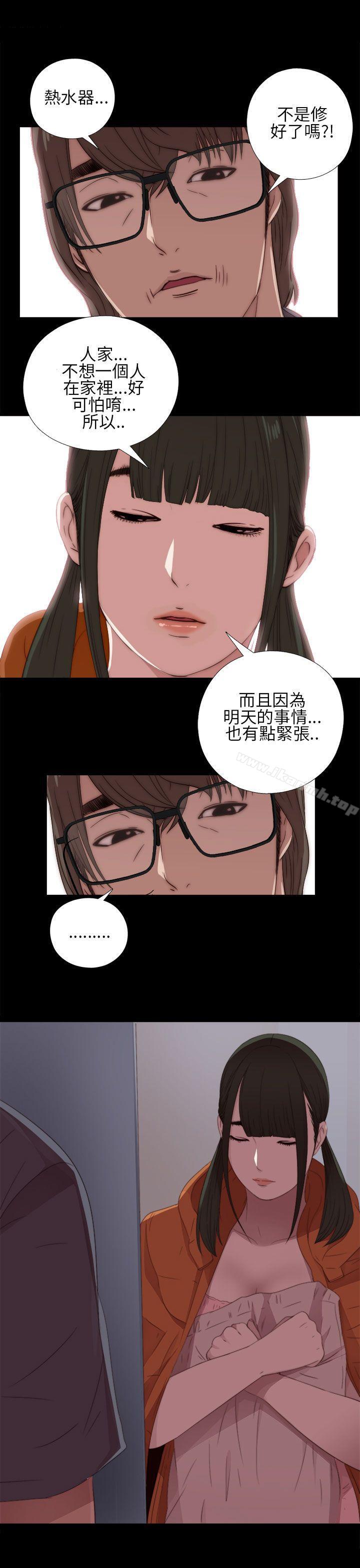 我的大叔，第14話，第 15 页