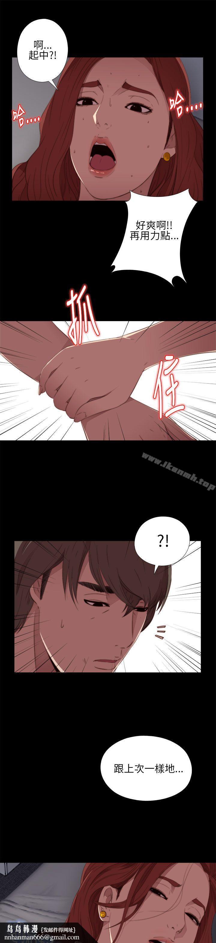 我的大叔，第15話，第 21 页