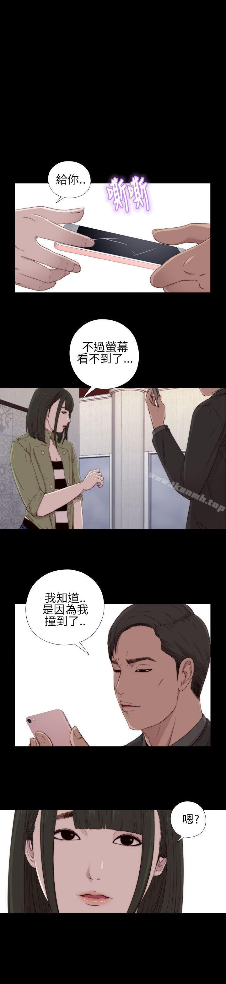 我的大叔，第16話，第 5 页