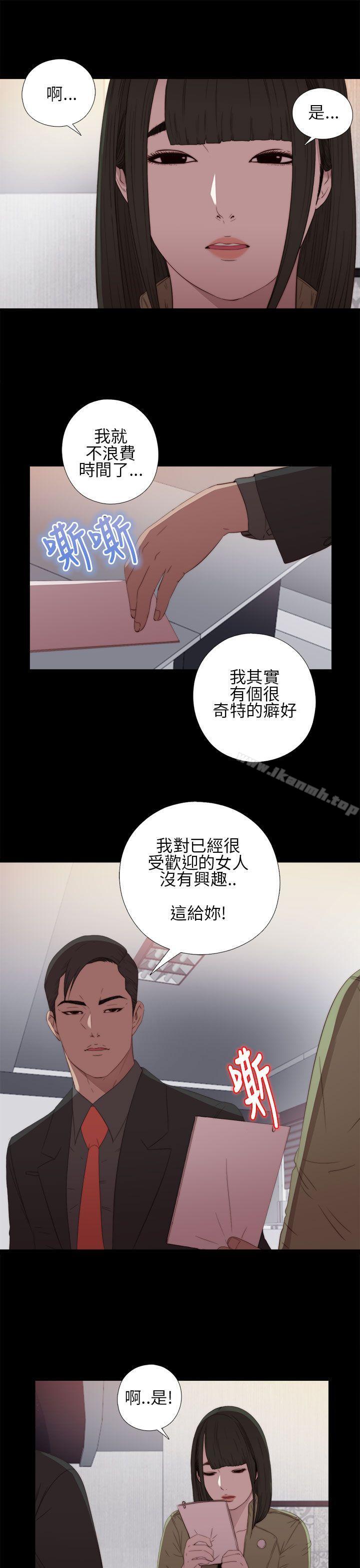 我的大叔，第16話，第 25 页
