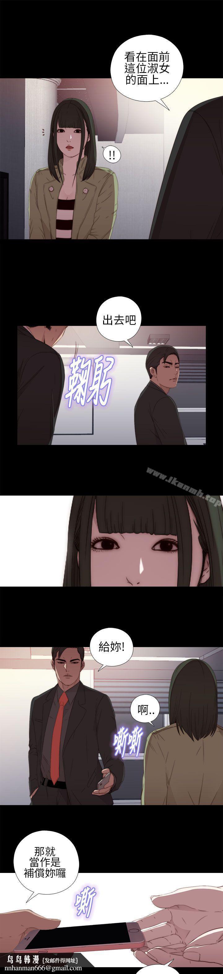 我的大叔，第16話，第 21 页