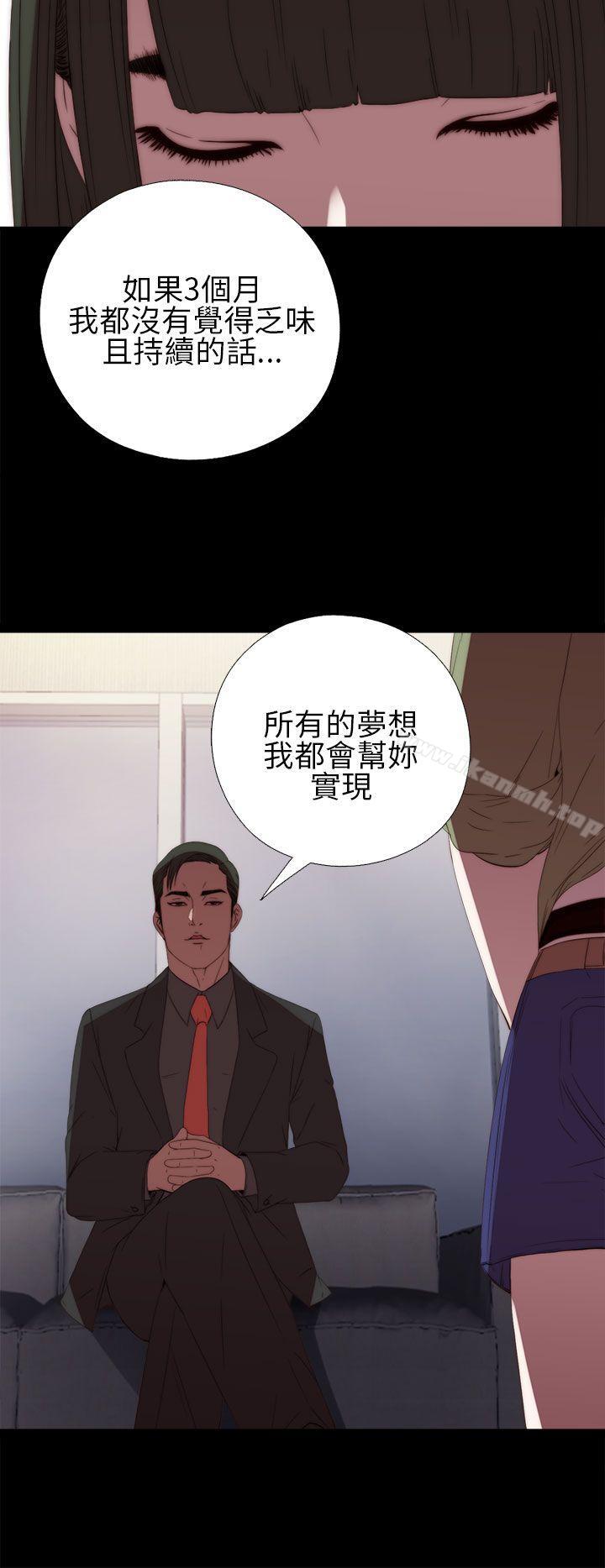 我的大叔，第16話，第 28 页