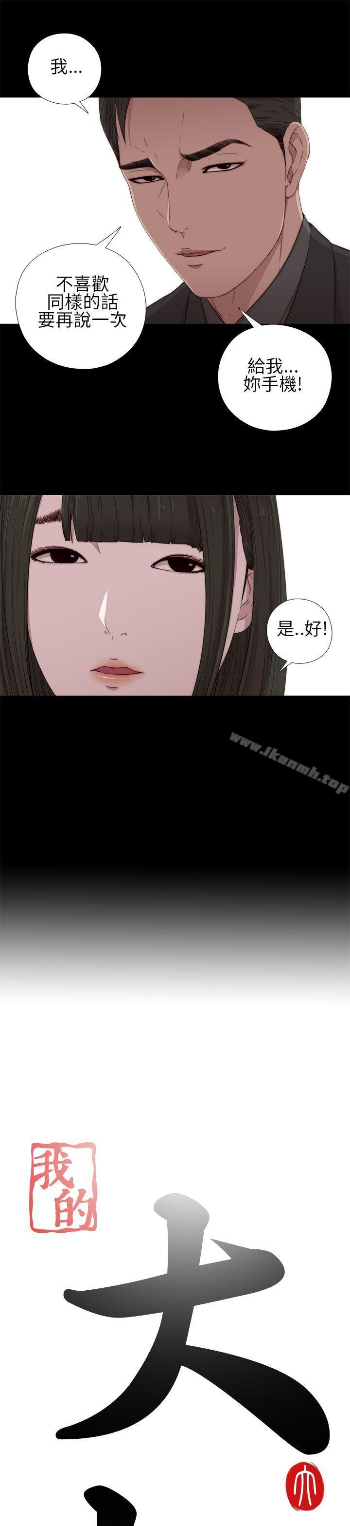 我的大叔，第16話，第 3 页