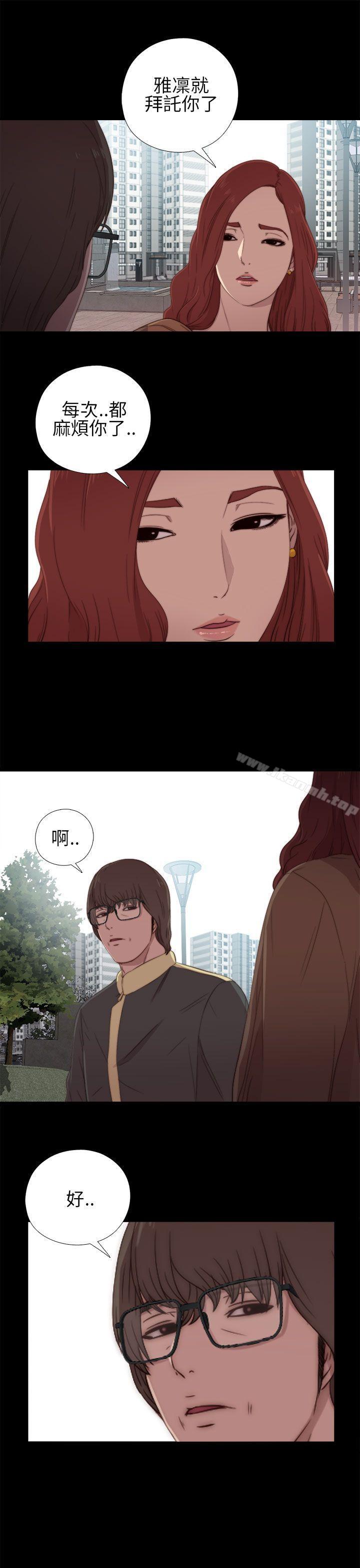 我的大叔，第17話，第 11 页