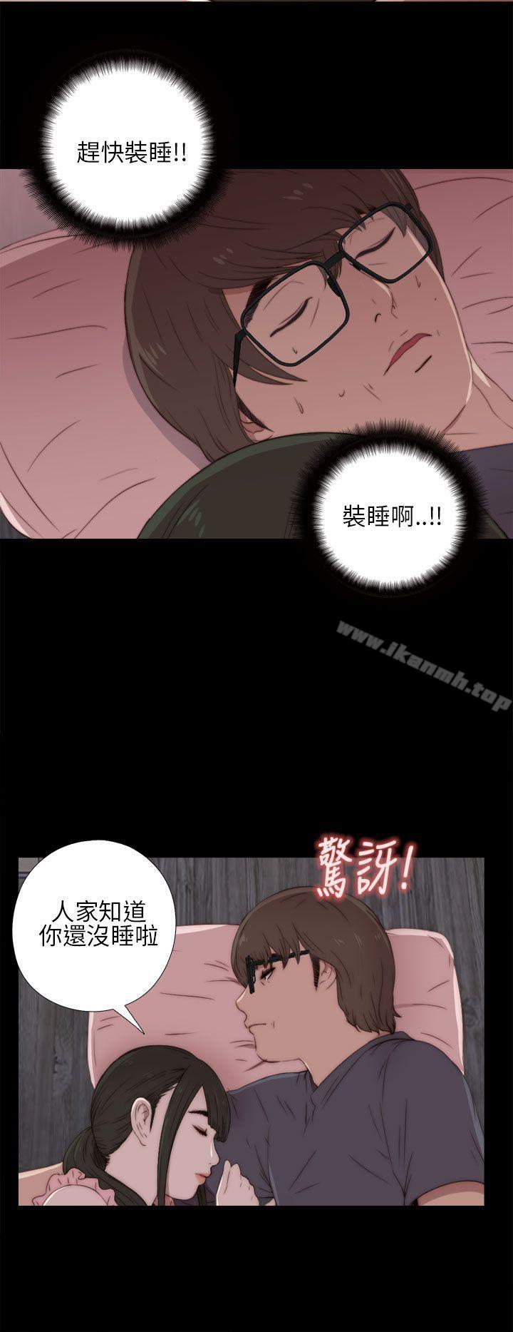 我的大叔，第17話，第 28 页
