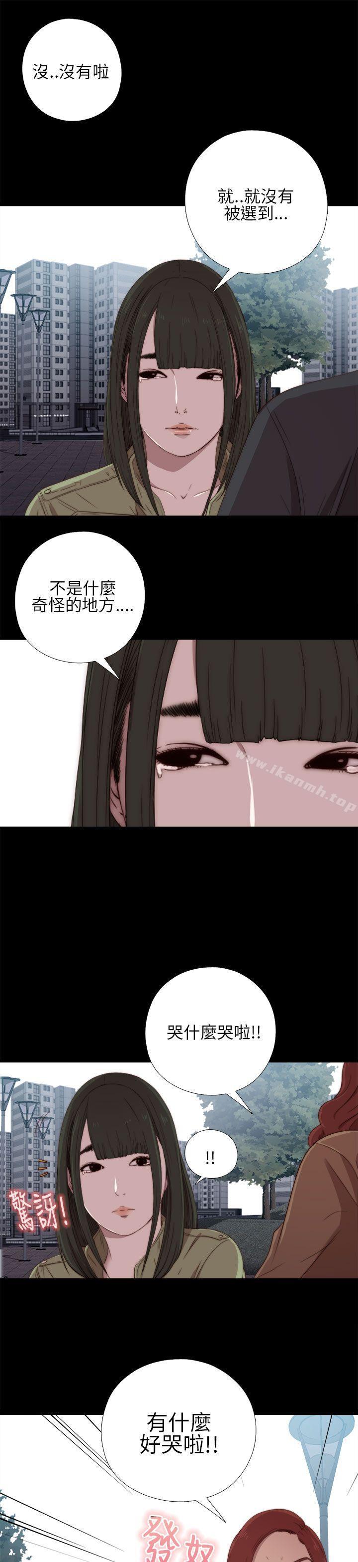 我的大叔，第17話，第 3 页