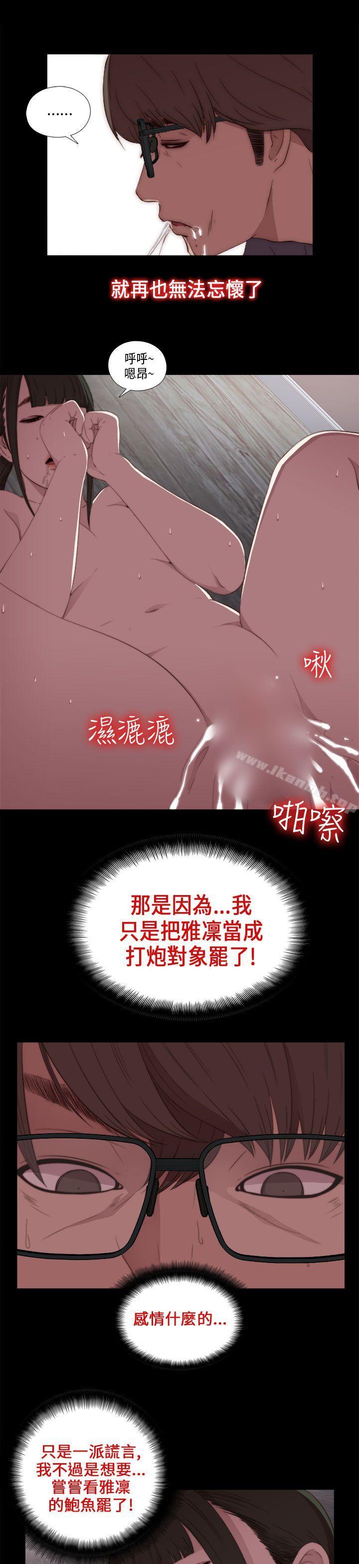 我的大叔，第18話，第 17 页