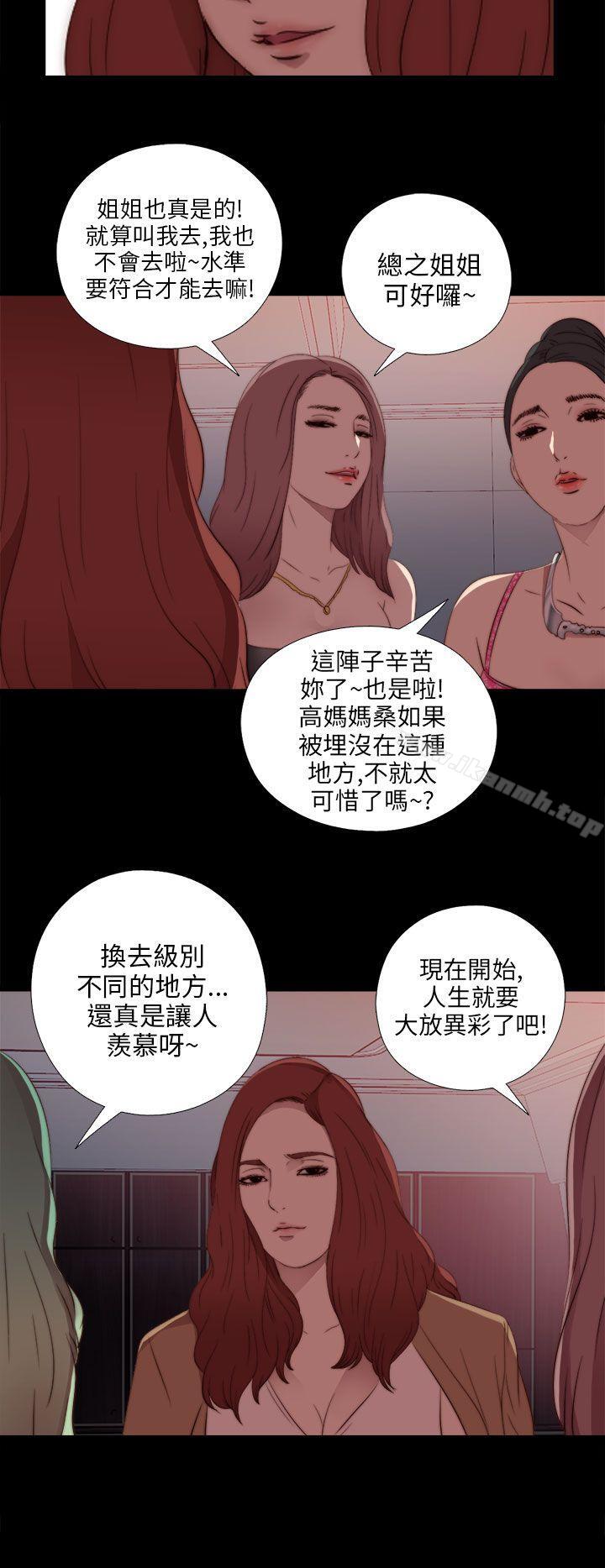 我的大叔，第18話，第 8 页