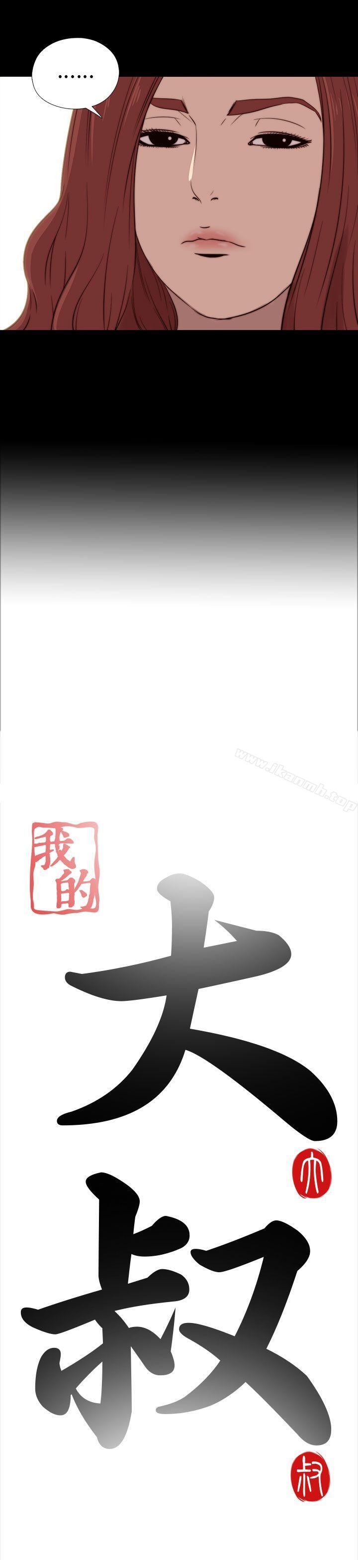 我的大叔，第19話，第 5 页