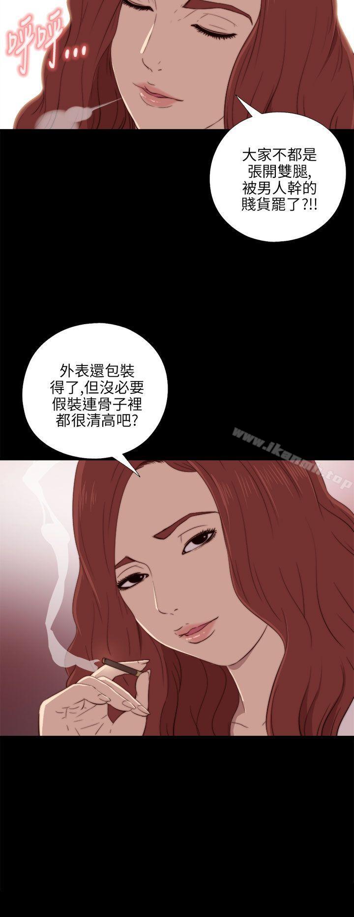 我的大叔，第19話，第 8 页
