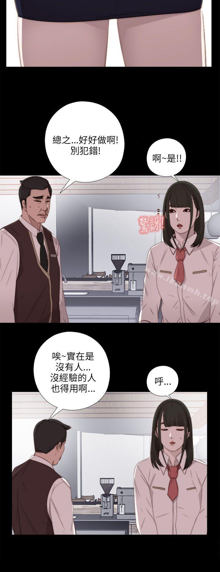 我的大叔，第19話，第 28 页