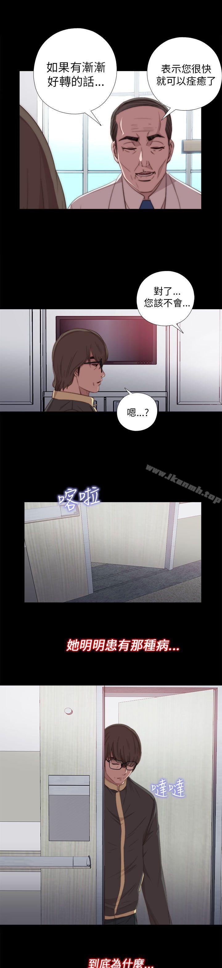 我的大叔，第20話，第 5 页
