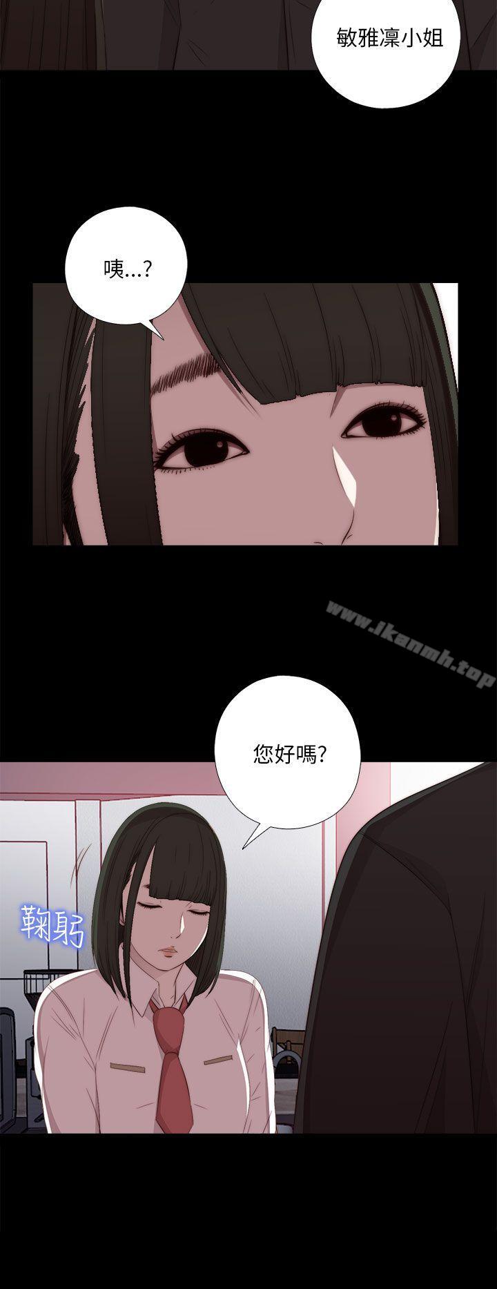我的大叔，第20話，第 12 页