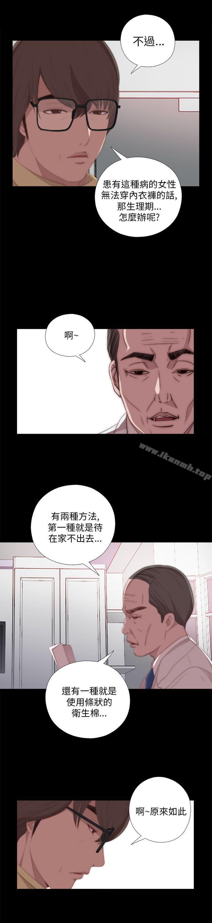 我的大叔，第20話，第 3 页