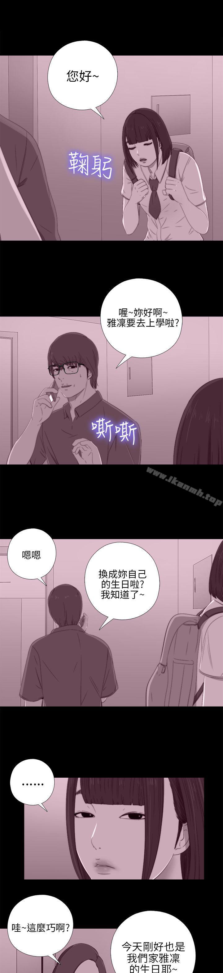 我的大叔，第21話，第 5 页