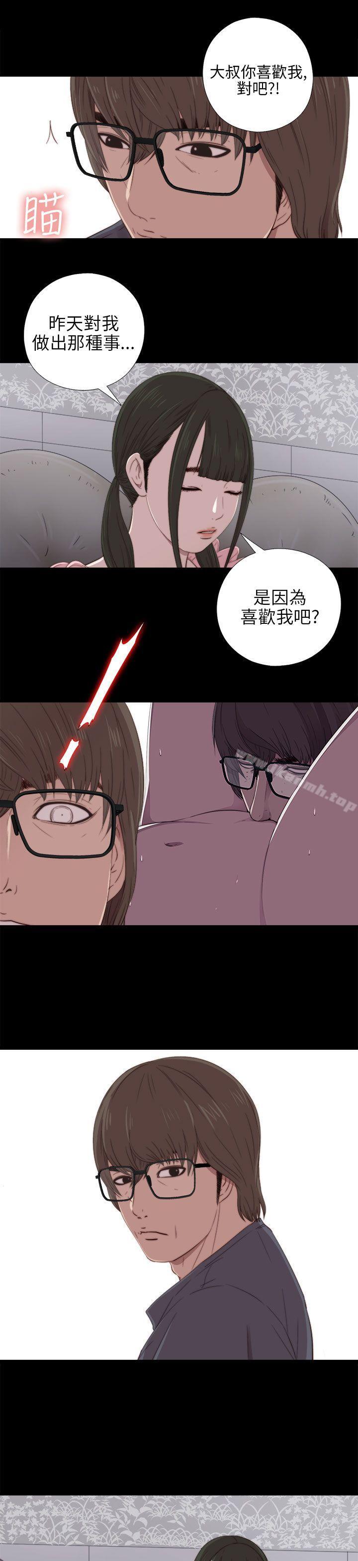 我的大叔，第21話，第 11 页