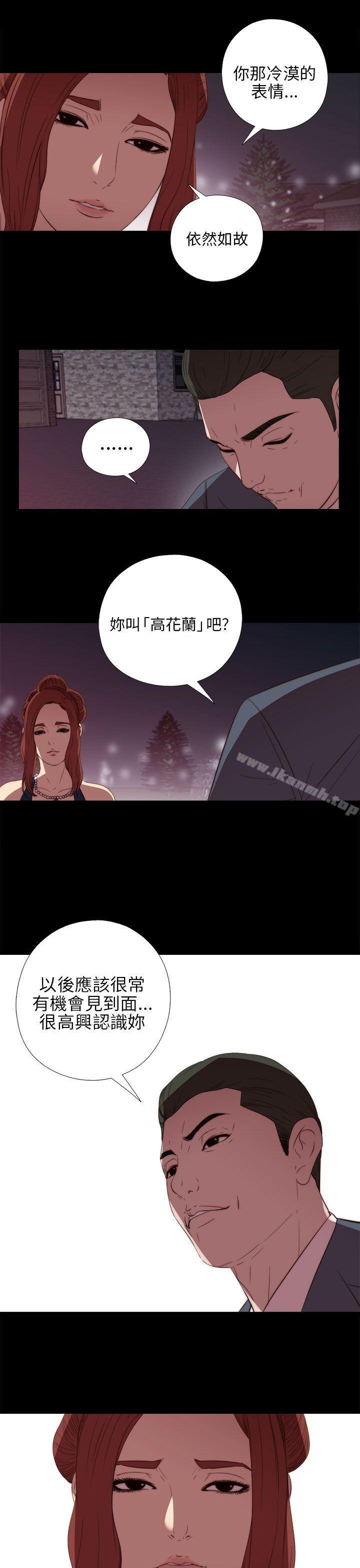 我的大叔，第21話，第 21 页