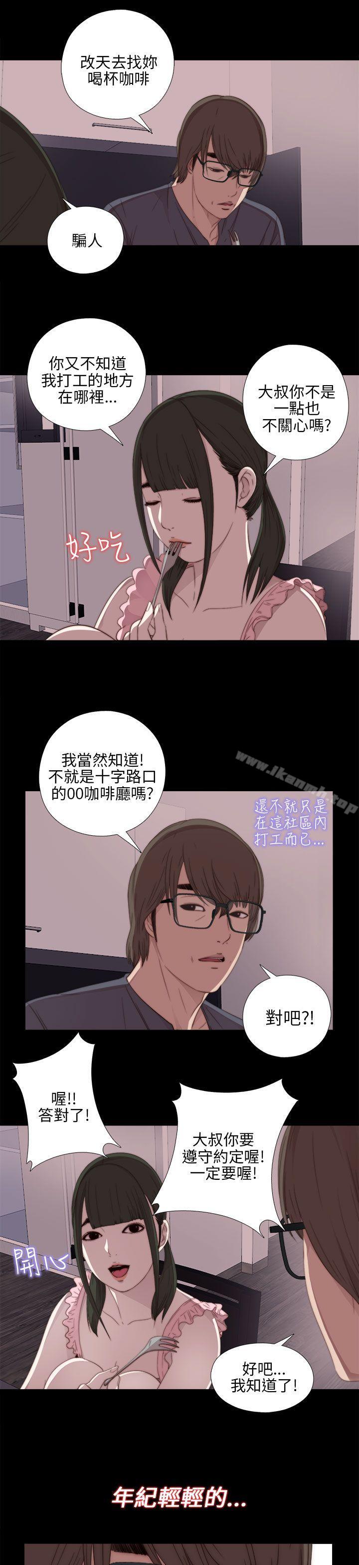 我的大叔，第21話，第 15 页