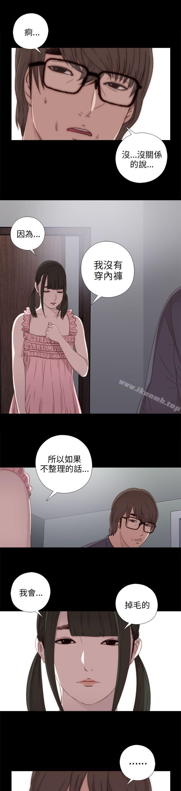 我的大叔，第22話，第 11 页